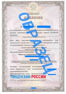 Образец лицензии на реставрацию 1 Радужный Лицензия минкультуры на реставрацию	
